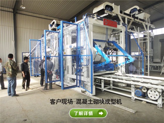 混凝土砌塊成型機