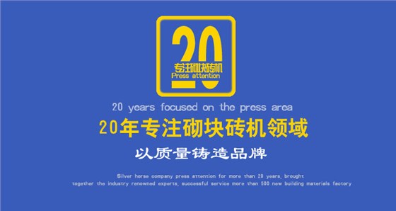 砌塊磚機(jī)實(shí)力展示