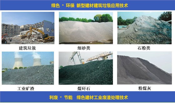 混凝土砌塊磚機適用原料