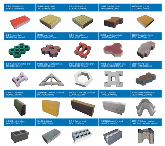 西安銀馬磚機生產(chǎn)的磚制品展示