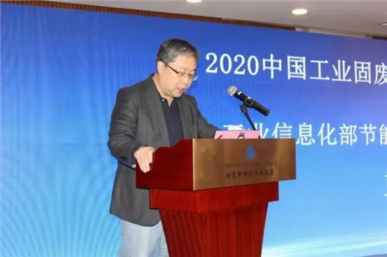 工業(yè)和信息化部節(jié)能司資源綜合利用處王文遠處長