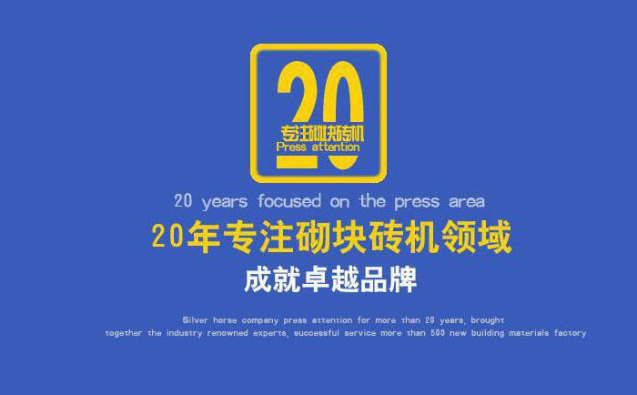 透水磚機(jī)械設(shè)備生產(chǎn)廠家怎么選?訣竅有三點(diǎn)! 透水磚機(jī)械設(shè)備生產(chǎn)廠家怎么選?訣竅有三點(diǎn)!