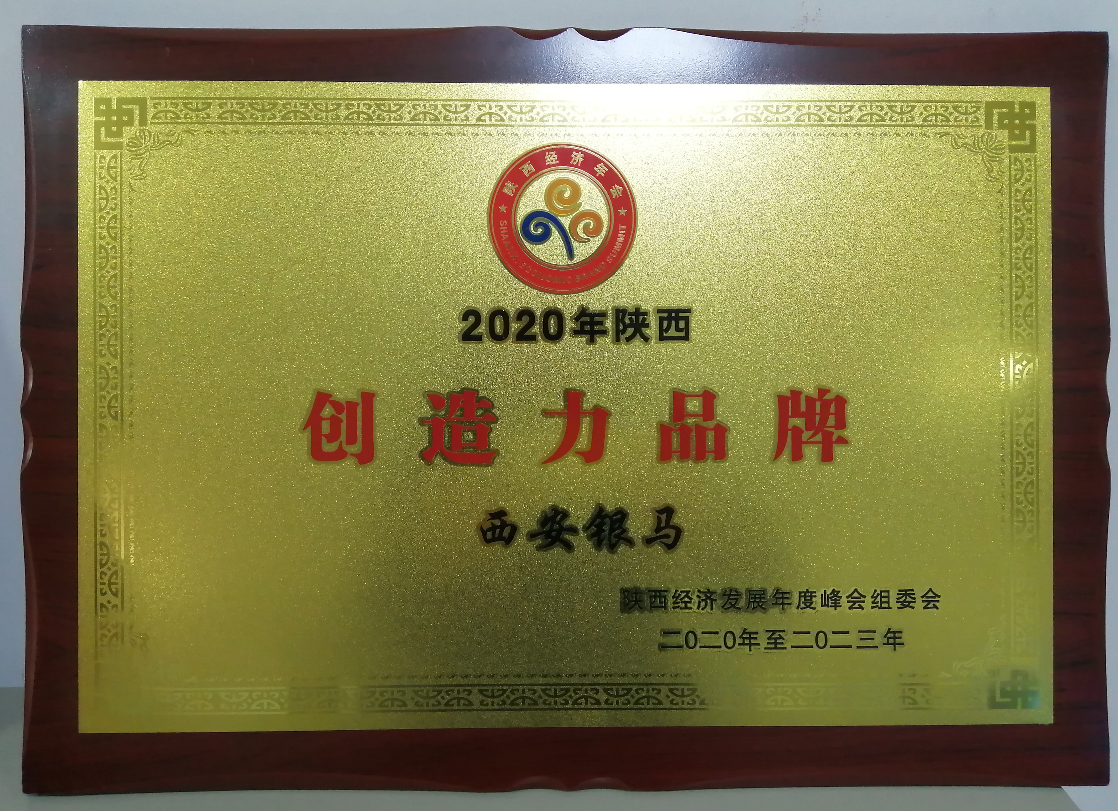 自主創(chuàng)新民族品牌－《陜商》雜志報道西安銀馬