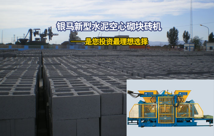 新型空心砌塊磚機