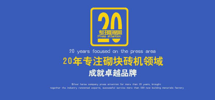 銀馬透水磚機械設生產廠家