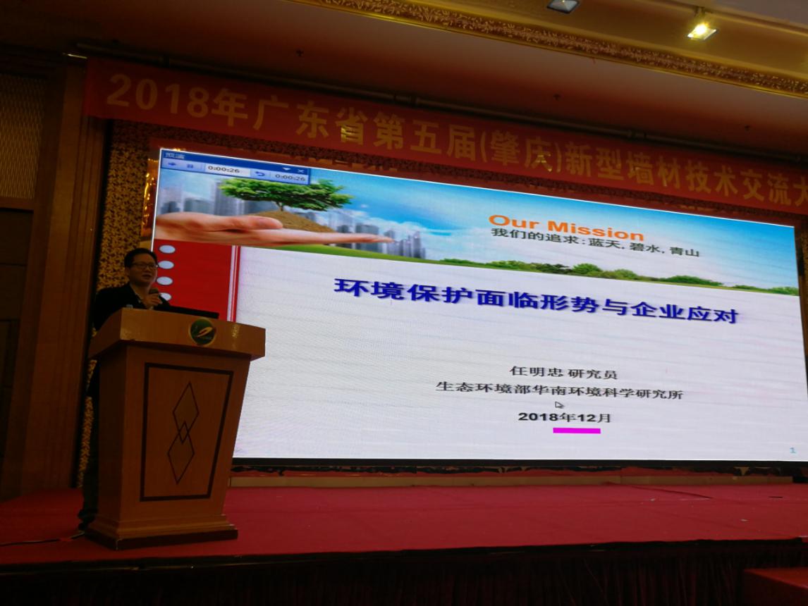 2018廣東第五屆（肇慶）新型墻材技術(shù)交流大會(huì)