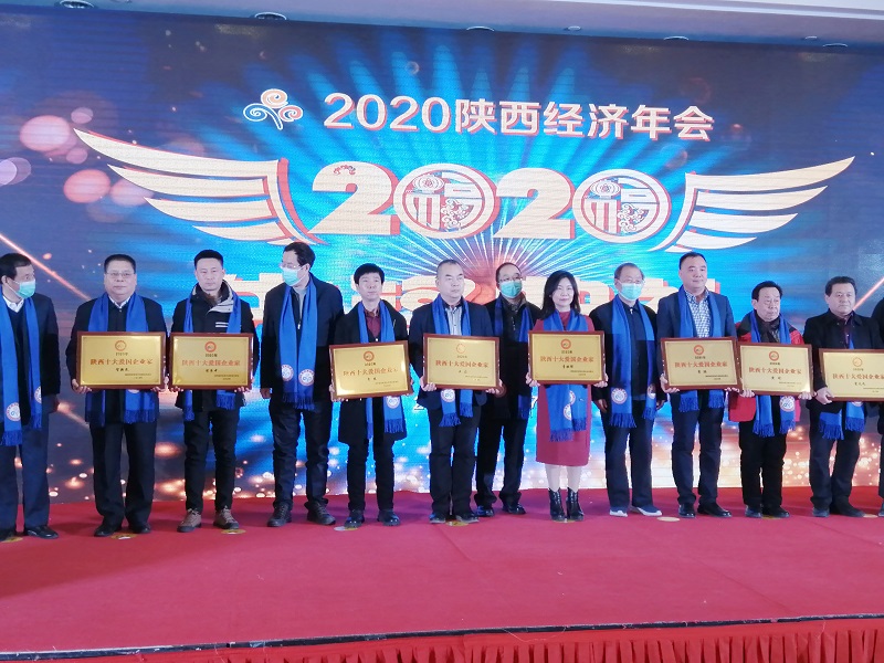 2020年陜西經(jīng)濟(jì)年會(huì)召開 西安銀馬榮獲&ldquo;陜西創(chuàng)造力品牌&rdquo;榮譽(yù)稱號(hào)