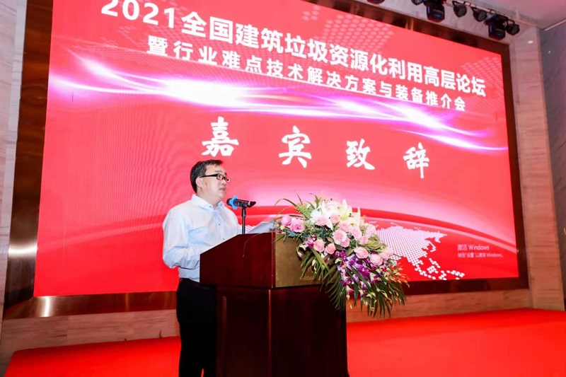 2021年全國建筑垃圾資源化利用高層論壇暨行業(yè)難點(diǎn)技術(shù)解決方案與裝備推介會成功舉辦