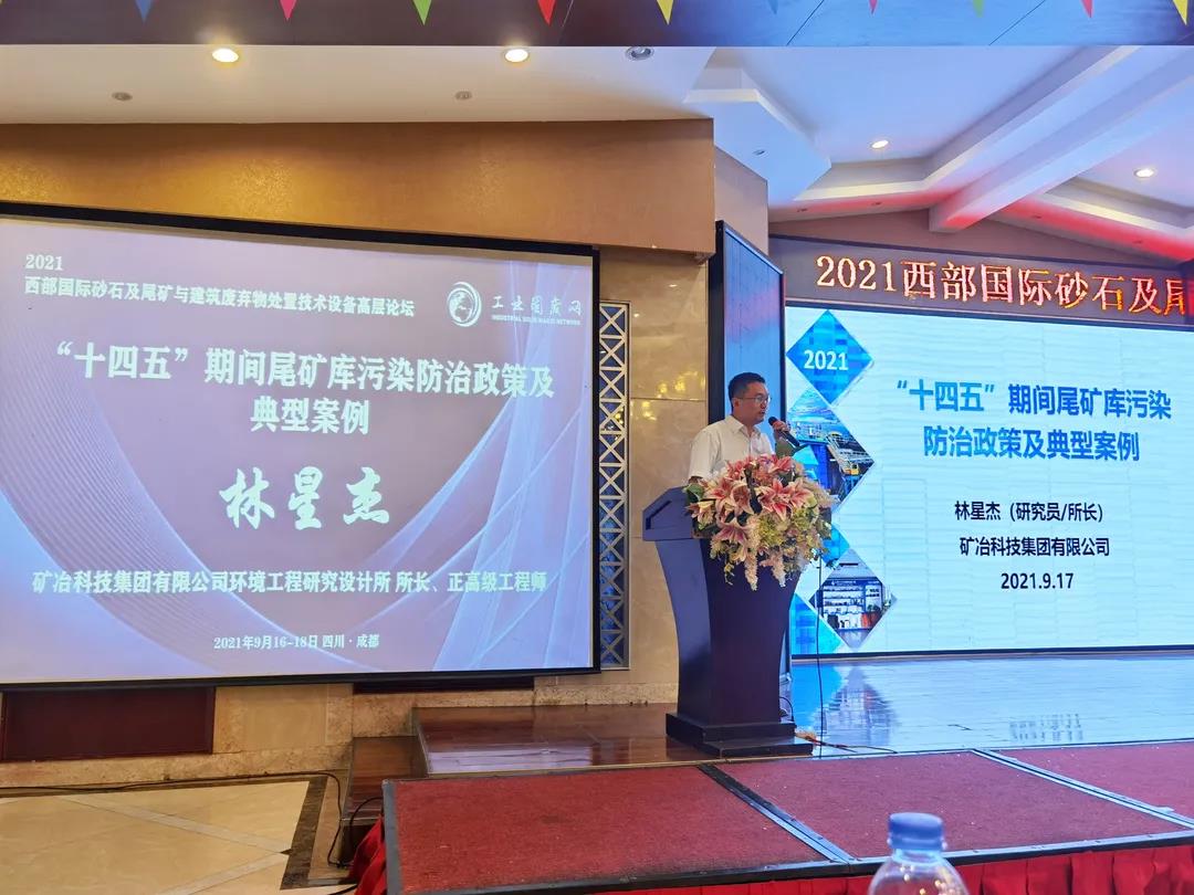 礦冶科技集團有限公司環(huán)境工程研究設(shè)計所所長林星杰