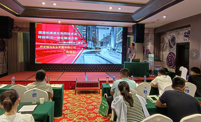 西安銀馬工程師在&ldquo;綠色礦山提升與持續(xù)改進培訓(xùn)班&rdquo;作專題演講