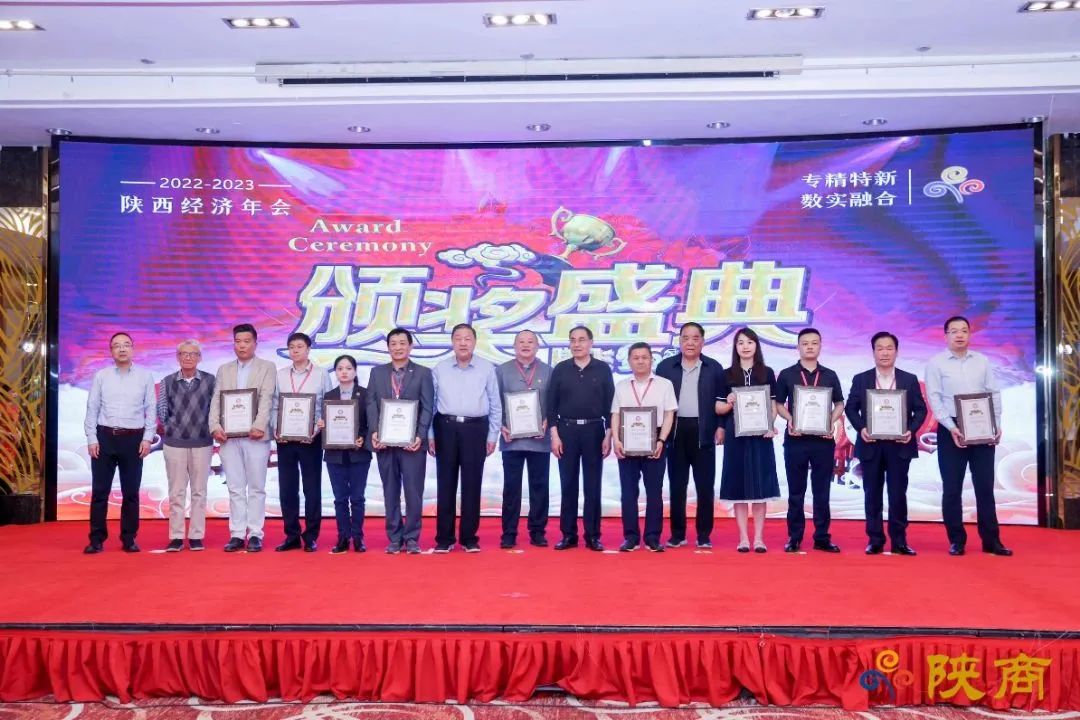2022-2023陜西經(jīng)濟(jì)年會(huì)在西安舉辦 西安銀馬榮獲&ldquo;陜西重點(diǎn)推廣品牌&rdquo;稱號(hào)