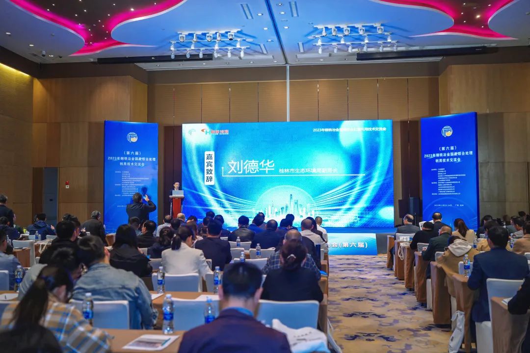 2023年鋼鐵冶金固廢綜合處理利用技術(shù)交流會在桂林召開 西安銀馬參會