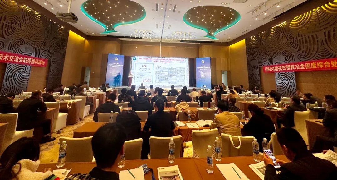 2023年鋼鐵冶金固廢綜合處理利用技術(shù)交流會在桂林召開 西安銀馬參會