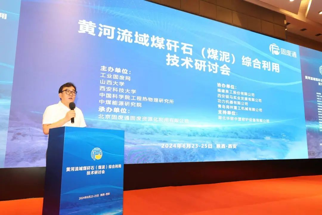 黃河流域煤矸石（煤泥）綜合利用技術(shù)研討會(huì)圓滿(mǎn)落幕