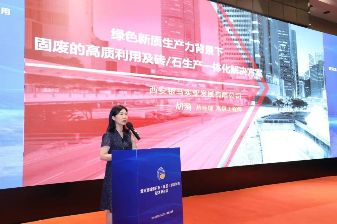 黃河流域煤矸石（煤泥）綜合利用技術(shù)研討會(huì)圓滿(mǎn)落幕