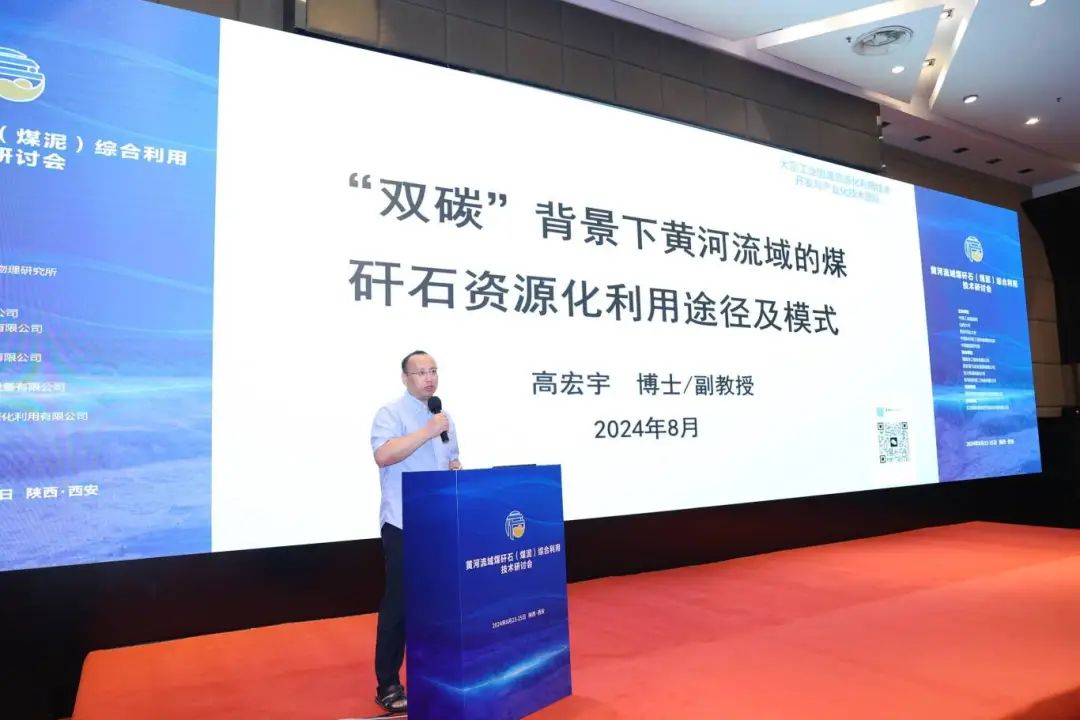 黃河流域煤矸石（煤泥）綜合利用技術(shù)研討會(huì)圓滿(mǎn)落幕