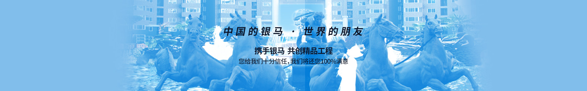 西安銀馬實業(yè)