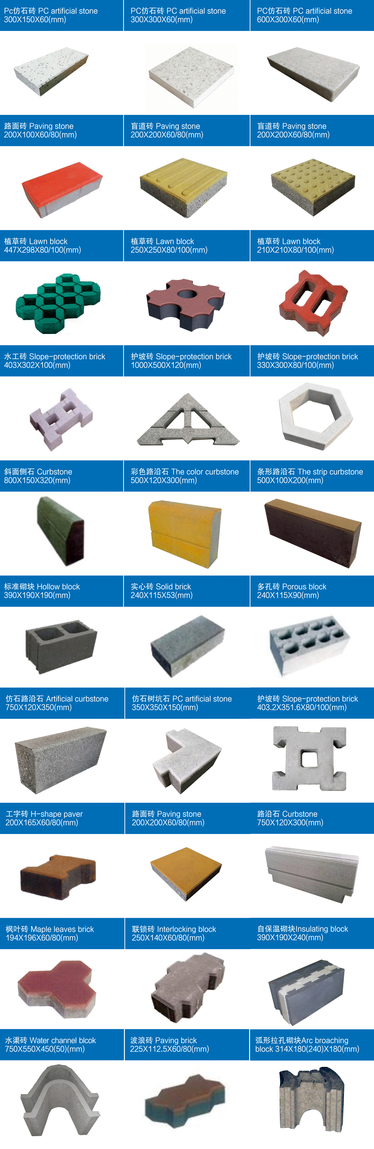 西安銀馬全自動磚機生產(chǎn)制品展示